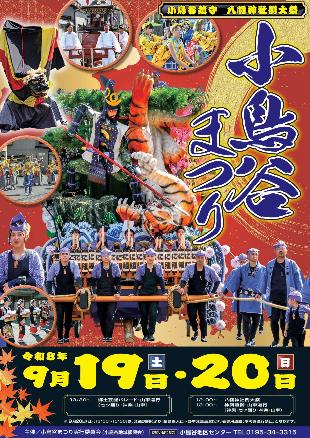 （イメージ）小鳥谷まつり