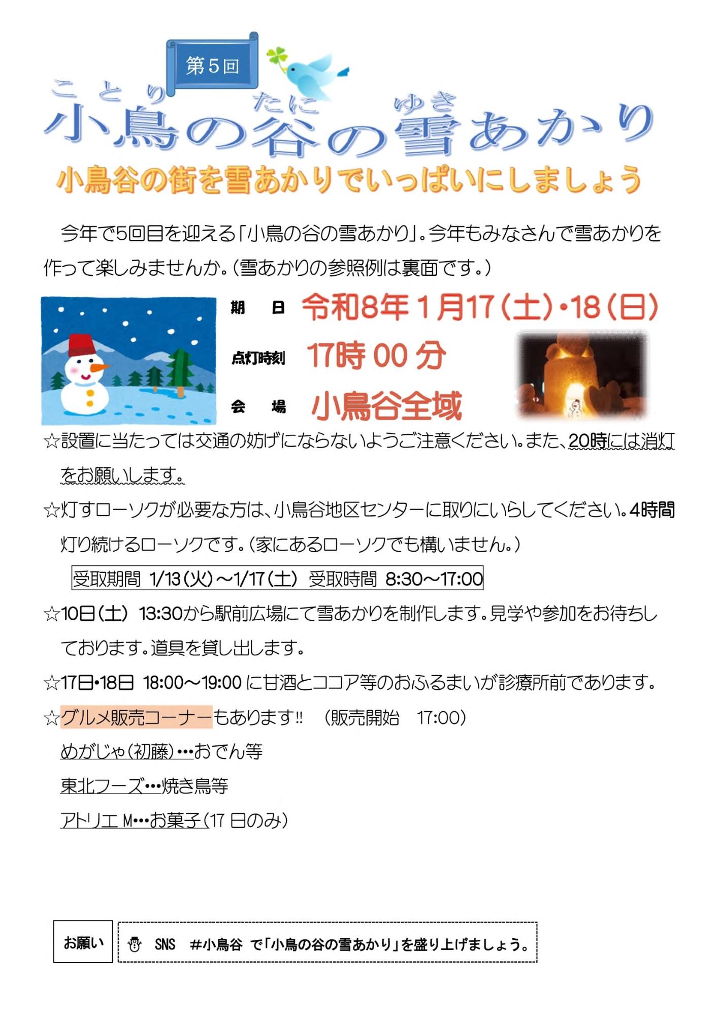 小鳥の谷の雪あかりチラシ表