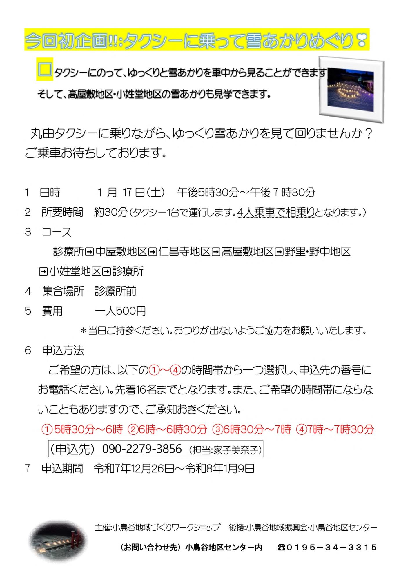 小鳥の谷の雪あかりチラシ裏