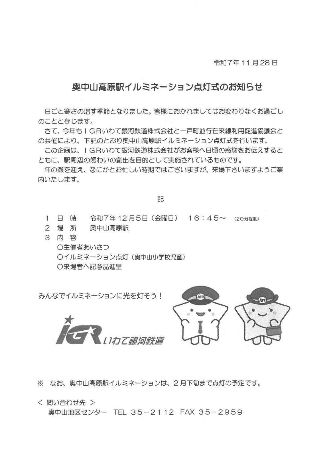 R7イルミネーション点灯式