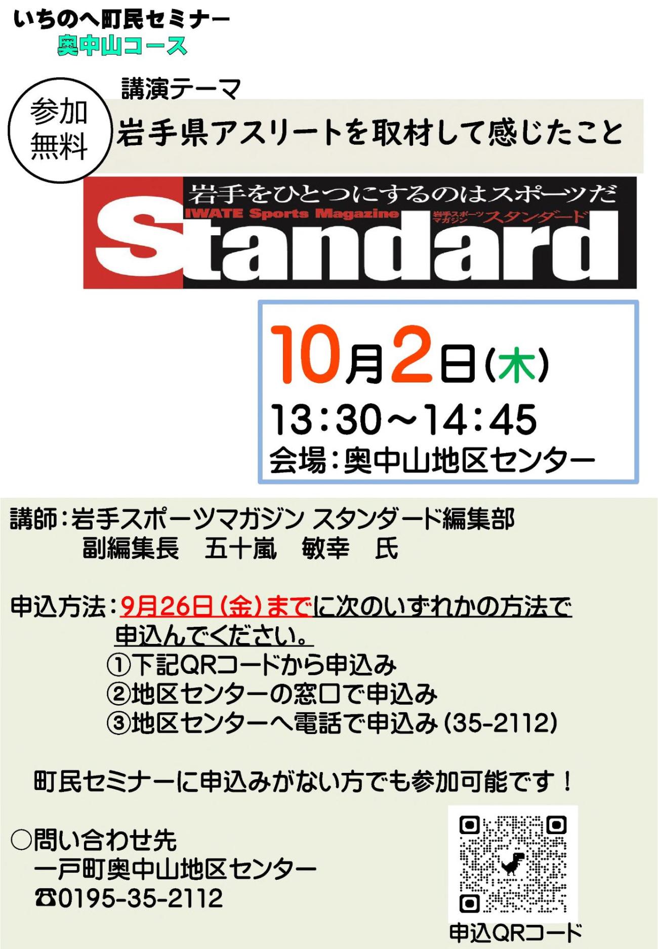 スタンダード講演会