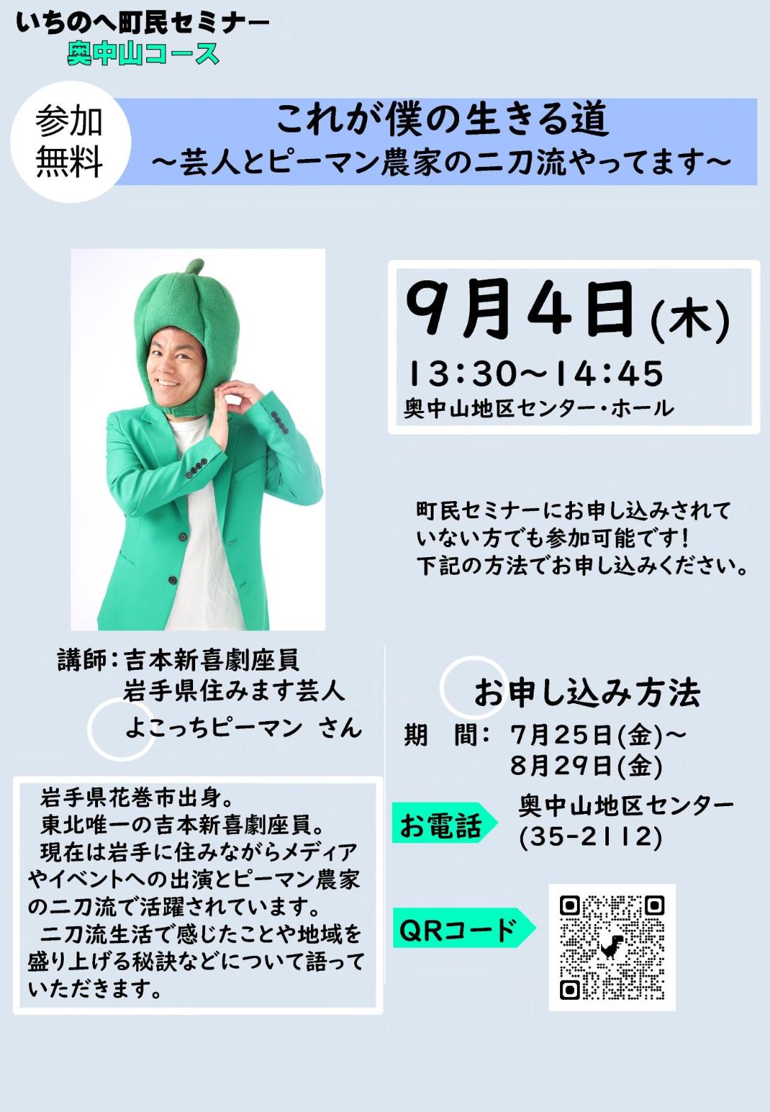 よこっちピーマンさん講演