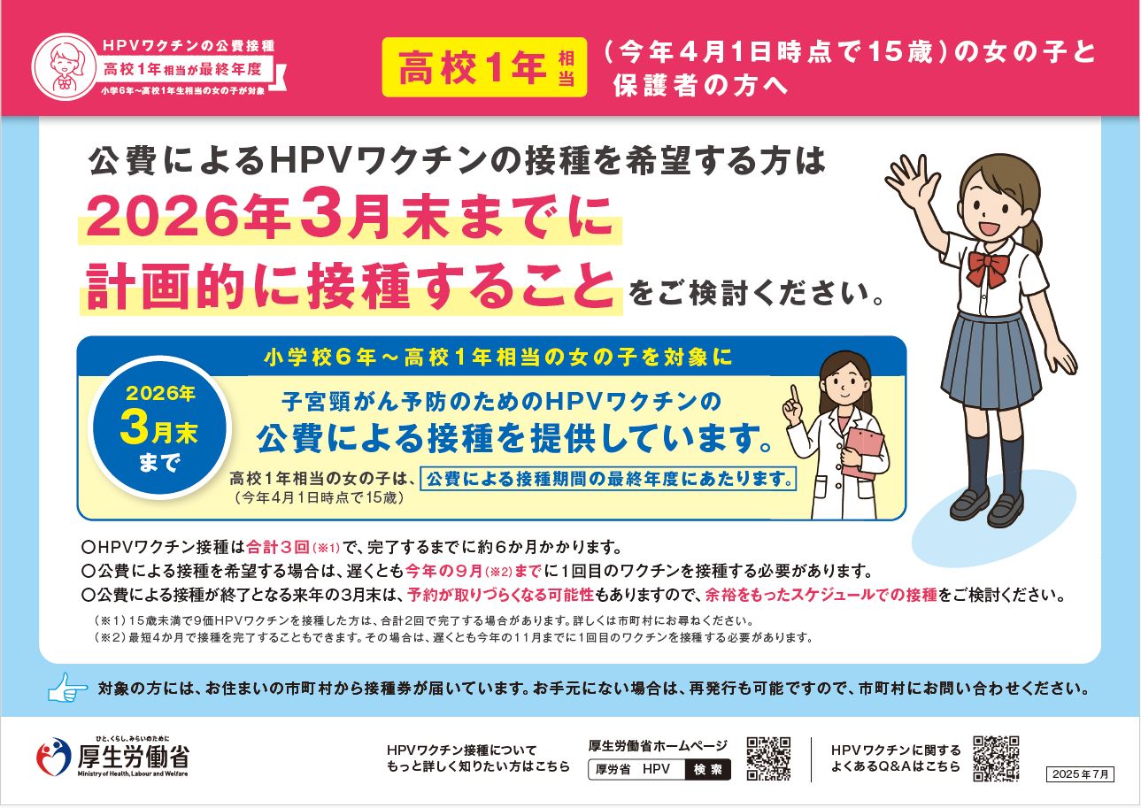 高校1年生HPVワクチンチラシ（計画的に接種をすること）