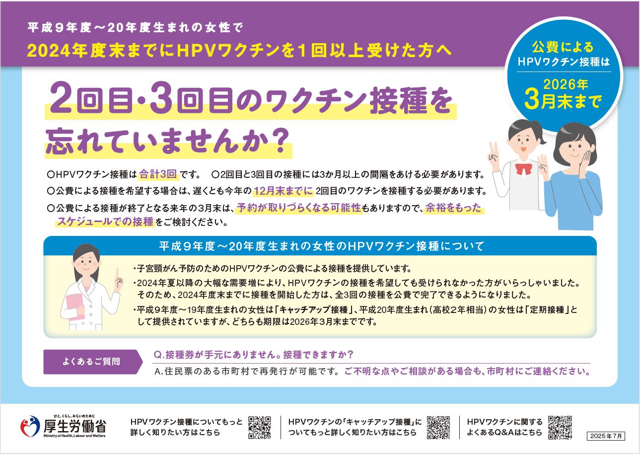 キャッチアップ接種（2回目・3回目接種を忘れていませんか）