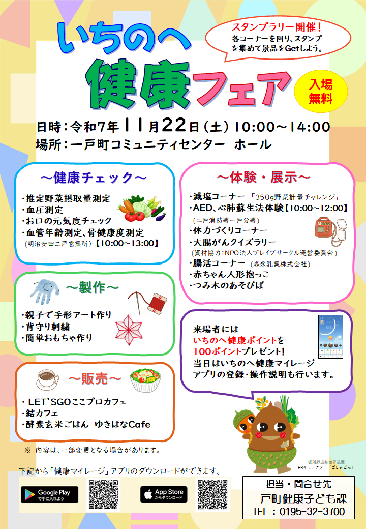 令和7年度いちのへ健康フェアチラシ