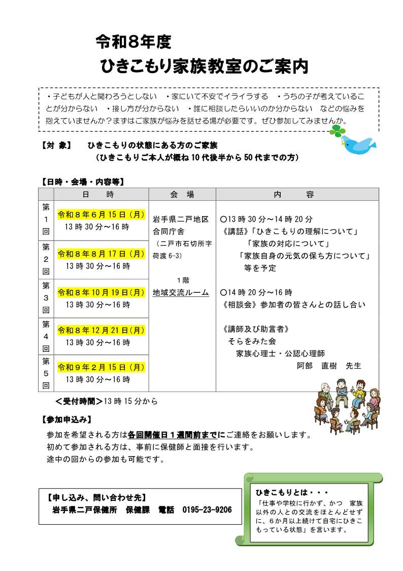 ひきこもり家族教室のご案内チラシ