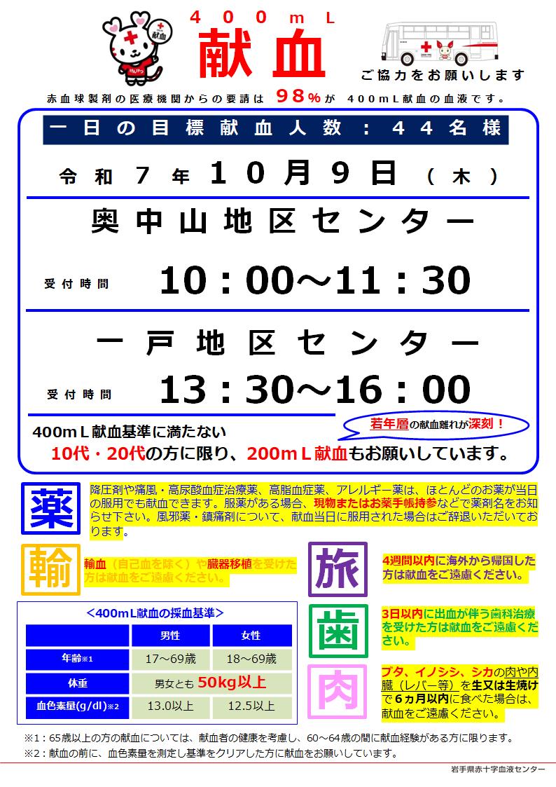 献血のお知らせ10月9日