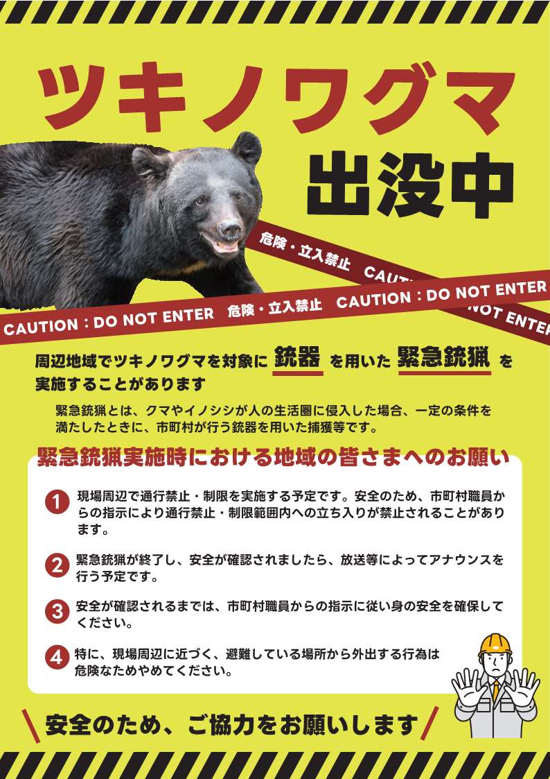 緊急銃猟リーフレット 表