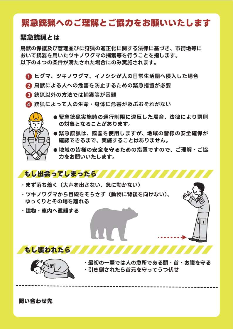 緊急銃猟リーフレット 裏